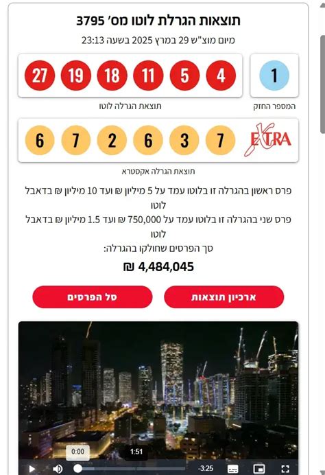 הגרלת הלוטו האחרונה|מפעל הפיס .